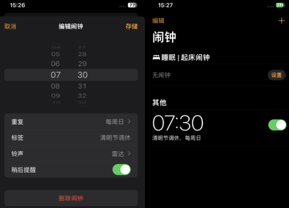 寻乌苹果客服维修咨询分享调休时iPhone闹钟不响怎么办 