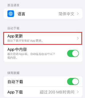 寻乌苹果15维修中心如何让iPhone15APP自动更新