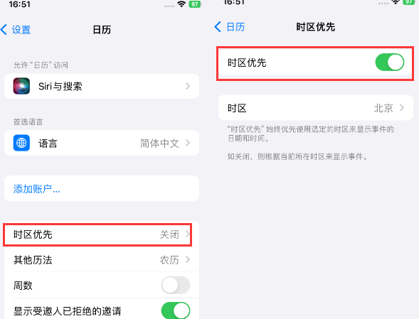 寻乌苹果15维修站分享iPhone15日历如何设定时区优先 