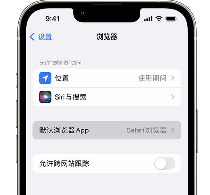 寻乌苹果手机维修店分享如何在iPhone上设置默认浏览器 