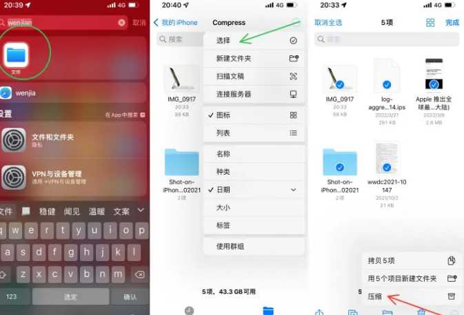 寻乌苹果14售后维修如何使用iPhone14压缩文件 
