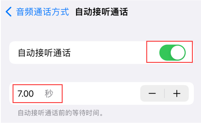 寻乌苹果14维修网点分享iPhone14自动接听电话功能使用方法 