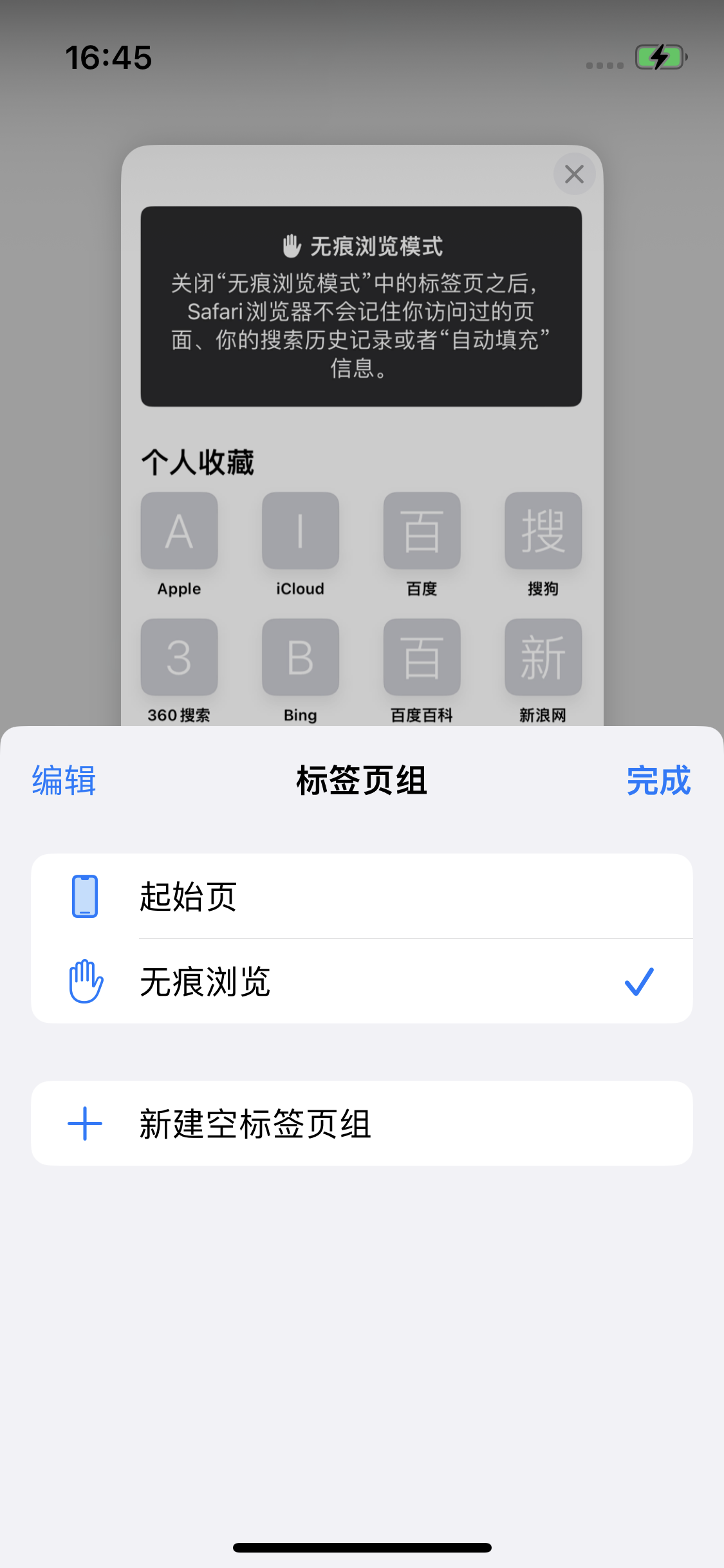 寻乌苹果14维修分享iPhone 14 Pro 如何设置safari浏览器无痕浏览 