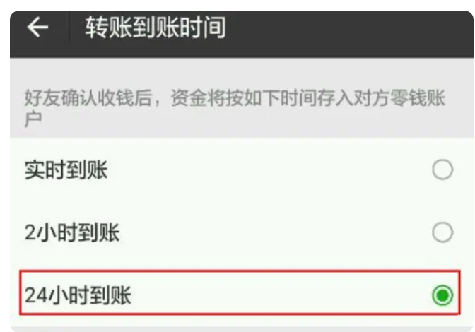 寻乌苹果14维修分享iPhone 14微信转账24小时到账设置教程 