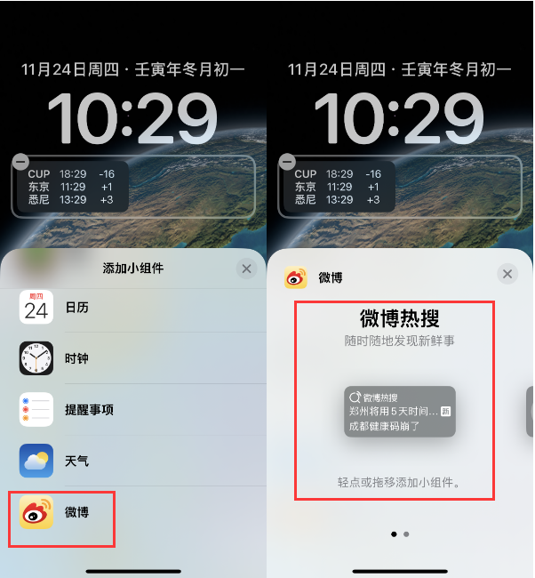 寻乌苹果14维修分享iPhone 14如何添加微博热搜小组件到锁屏 