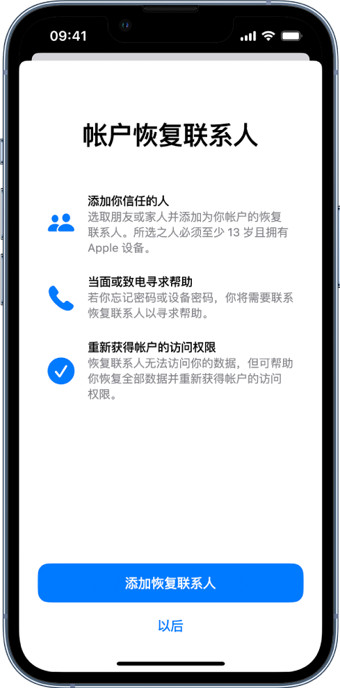 寻乌苹果14维修分享iPhone 14 系列等机型中保护Apple ID 账户安全 