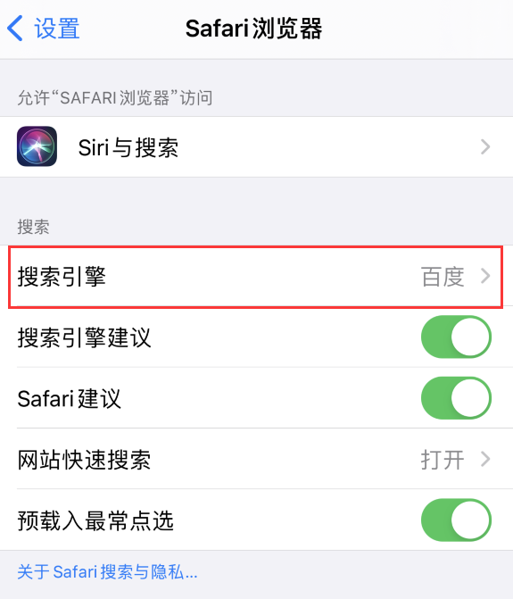 寻乌苹果手机维修分享在 iPhone 上更换 Safari 浏览器的搜索引擎 