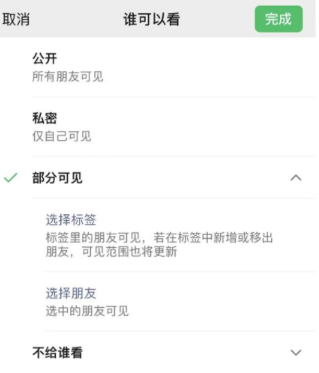 寻乌苹果手机维修分享iPhone手机微信朋友圈如何修改可见范围 